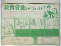 明治生命のこども保険