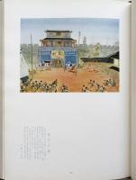 満洲事変繪畫集