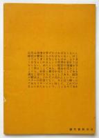 広告宣伝便利帖　商店界新年特別号・第一附録