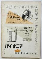 プレイバック　第1巻第6号　ＬＰレコード専門雑誌　