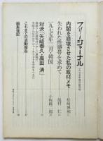 フリージャーナル　創刊号