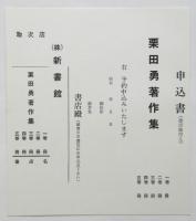 栗田勇著作集 内容見本