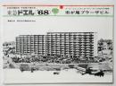 東急ドエル〈’68〉市が尾プラーザビル案内