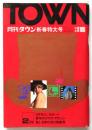月刊タウン　第1巻第2号
