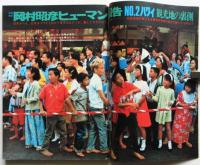 月刊タウン　第1巻第2号