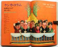 月刊タウン　第1巻第2号