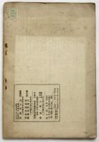 俸給生活者の没落とその運動　大原社会問題研究所パンフレットNo.8