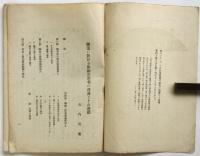 俸給生活者の没落とその運動　大原社会問題研究所パンフレットNo.8