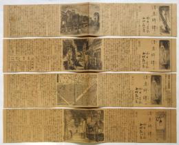 濹東綺譚 朝日新聞切抜 4枚