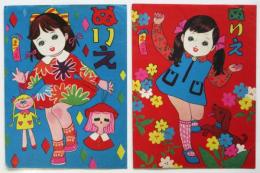 まつおのぬりえ　2種