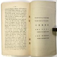 ENGLISH NOTICES AND ADVERTISEMENTS 1912