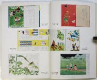 生活美術　Vol.3 No.9　絵本特集