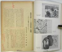 生活美術　Vol.3 No.9　絵本特集