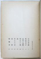 山谷の女たち（小説）