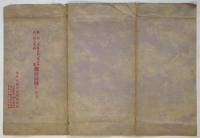 藝術座第一回上演（モンナ、ワンナ内部）舞台面繪はかき　袋