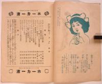 藝術座劇筋書「マグダ」「ヂオゲネスの誘惑」