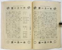 藝術座劇筋書「マグダ」「ヂオゲネスの誘惑」