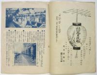藝術座劇筋書「マグダ」「ヂオゲネスの誘惑」
