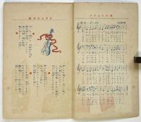 楽譜「さすらひの唄」「生ける屍の小唄」三篇