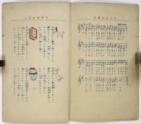 楽譜「さすらひの唄」「生ける屍の小唄」三篇
