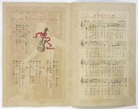 楽譜「さすらひの唄」「生ける屍の小唄」三篇