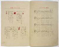 楽譜「さすらひの唄」「生ける屍の小唄」三篇