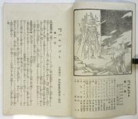 文藝協演劇「ハムレツト」繪本筋書　