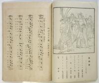 文藝協演劇「ハムレツト」繪本筋書　