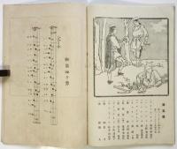 文藝協演劇「ハムレツト」繪本筋書　