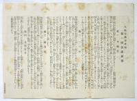 大阪女優養成所 第壹回試演筋書