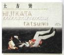 CD 土方巽「慈悲心鳥がバサバサと骨の羽をひろげてくる」