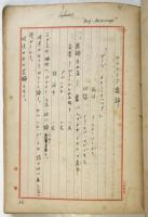 訳稿「民族舞踊－演出台本と振付の覚え書・芸術的自立活動の手引」