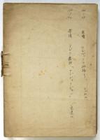 訳稿「民族舞踊－演出台本と振付の覚え書・芸術的自立活動の手引」