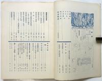 アトリエ　第13巻第9号　舞台美術号