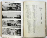 アトリエ　第13巻第9号　舞台美術号