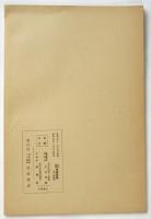 現代の舞踊　岩波講座 世界文学