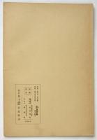 現代の建築　岩波講座 世界文学