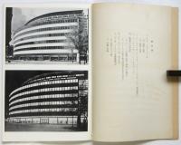 現代の建築　岩波講座 世界文学