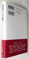 日本バレエ史　スターが語る私の歩んだ道