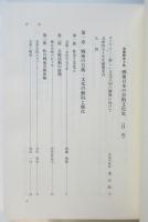 芸術祭五十年 戦後日本の芸術文化史