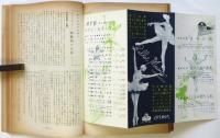 バレエ研究　音楽藝術臨時増刊