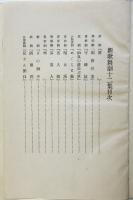 新歌舞劇十二集