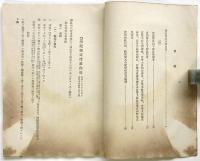 神社祭式行事作法