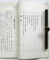 伊曽乃神社復興回顧十二年