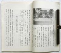 伊曽乃神社復興回顧十二年