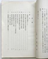 伊曽乃神社復興回顧十二年