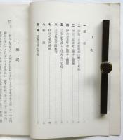 改訂 伊豆に於ける伊豫二大神霊　附・來ノ宮考