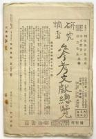 古典風俗　第1巻第2号