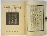 素人に出来る脚本「いろはにほへと」