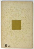 素人に出来る脚本「いろはにほへと」